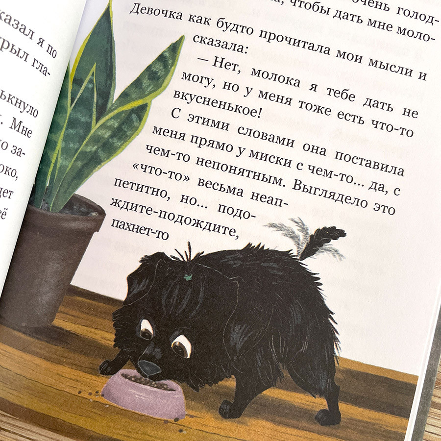 Записки лохматого щенка. Для детей 5+ Твердый переплет, цветные иллюстрации