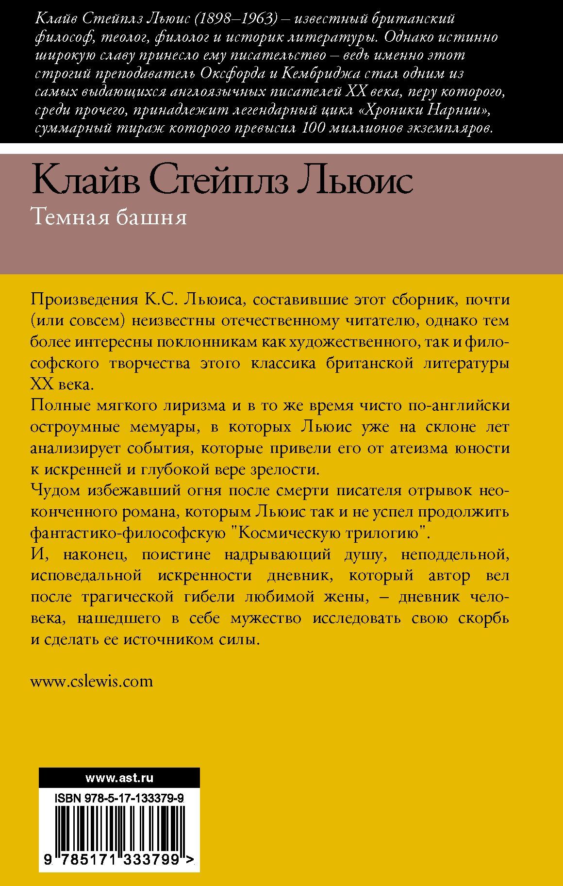 Темная башня. Сборник неопубликованных рассказов