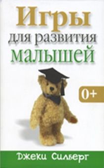 Игры для развития малышей