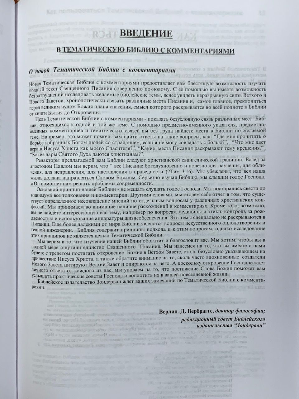 Библия тематическая с комментариями (красная)