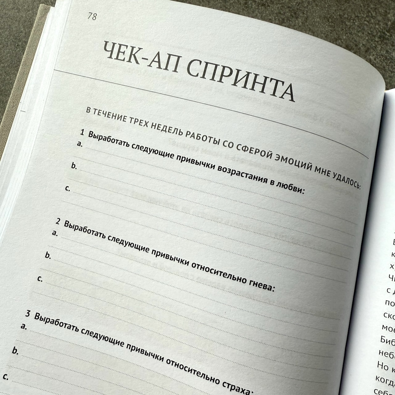 Христианский ежедневник "Ближе к Богу" с закладкой.