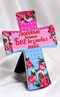 Крест керамический, 120х145 мм, с ножкой-подставкой и с металлической петлей для размещения на столе или на стене, надпись "Любовью вечною Бог возлюбил тебя - цветы, цвет розово-голубой
