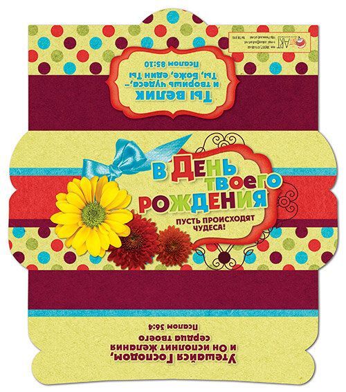 Конверт - открытка для денег  - В День твоего рождения пусть происходят чудеса! №16