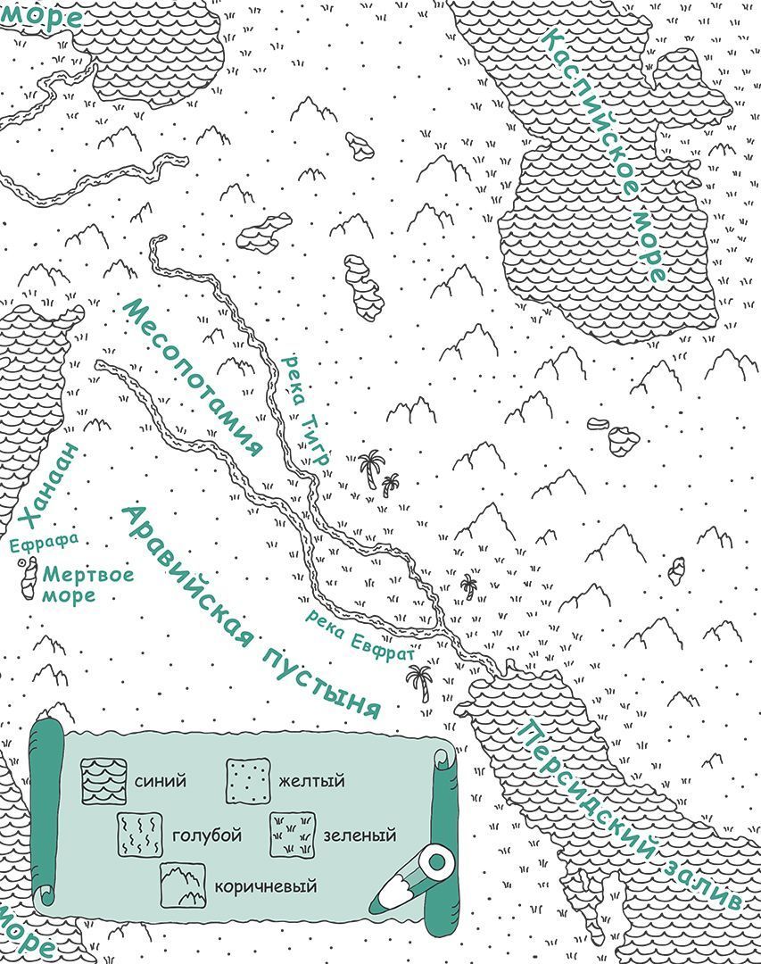 Иосиф благословенный. Раскраска с вопросами и заданиями. Серия "Герои библии"