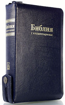 Брюссельская библия 043 DCZTI с комментариями, кожаный переплает на молнии, с индексами, включая неканонические книги (77 книг) средний формат, код 1180