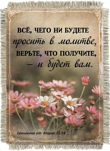 Магнит-картина свиток "Все, чего ни будете просить в молитве, верьте, что получите, — и будет вам" Марка 11:24