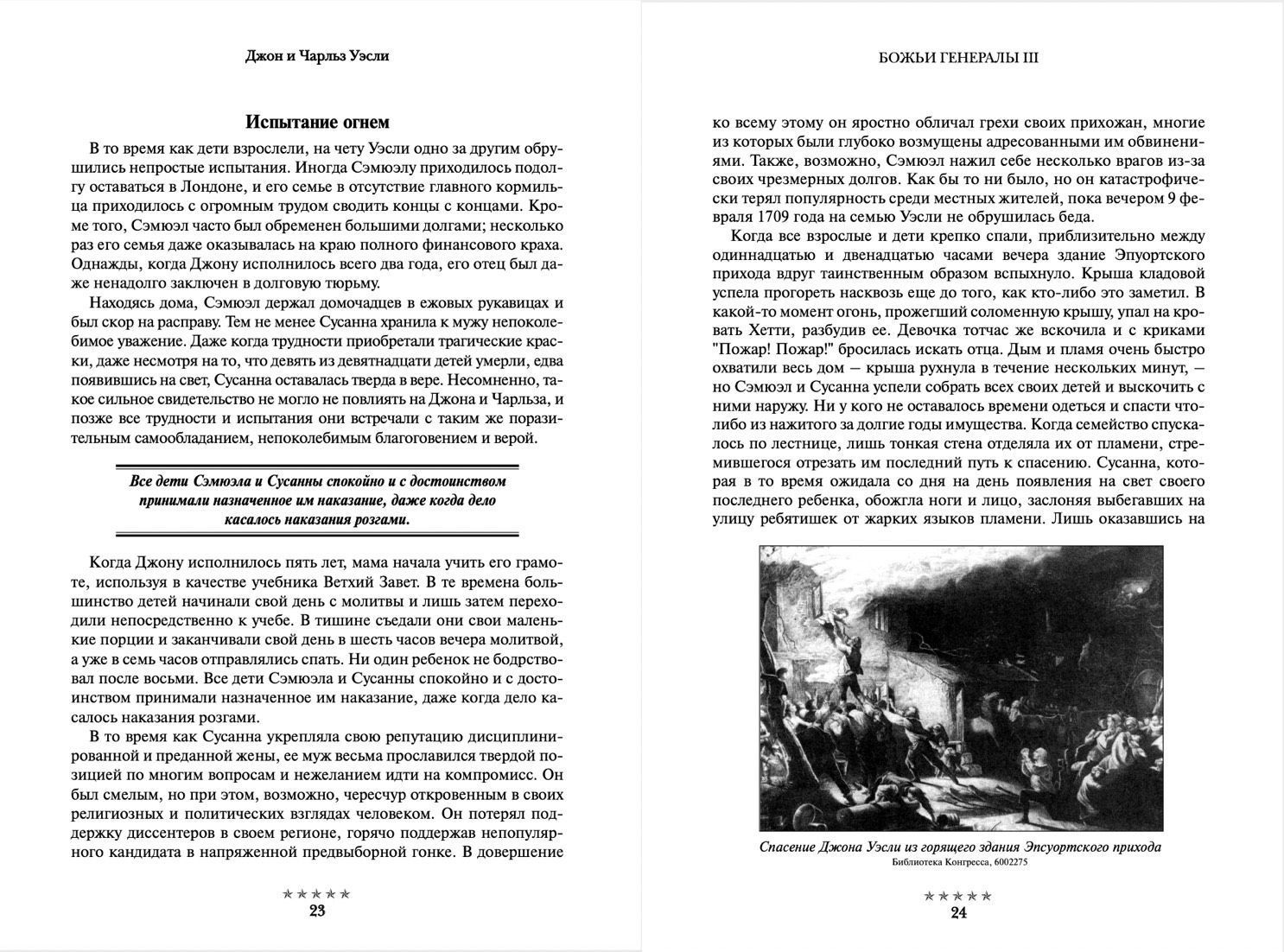 Божьи генералы III   Отцы пробуждения