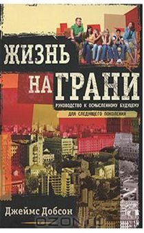 Дисконт. Жизнь на грани. Для молодых людей, начинающих взрослую жизнь. Пожелтевшие страницы