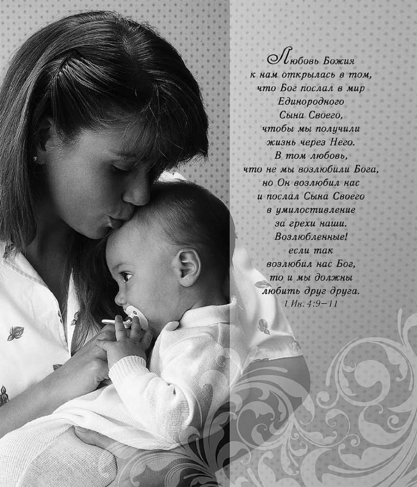 Молитвы заботливых сердец