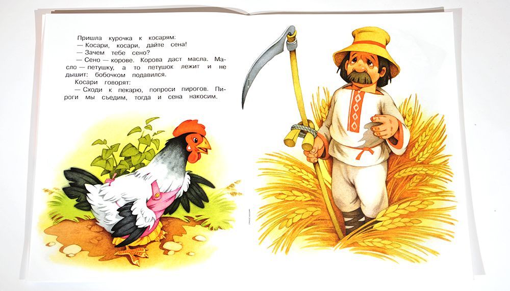 Как курочка петушка спасала. Для детей 0+