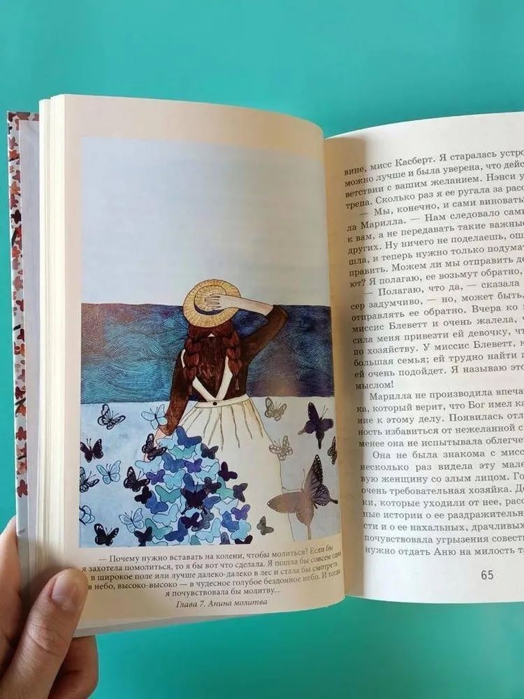Аня из Зеленых Мезонинов. перевод Батищевой М.Ю. Цветные иллюстрации