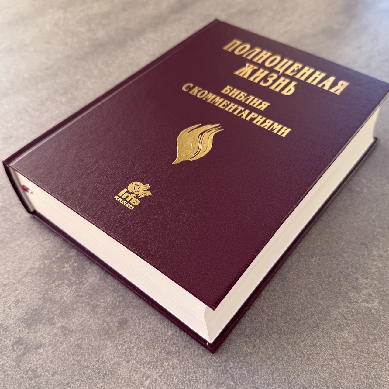 Библия с комментариями "Полноценная жизнь" 065, код 25065-7, твердый переплет, две закладки, цвет бордо, цветные карты