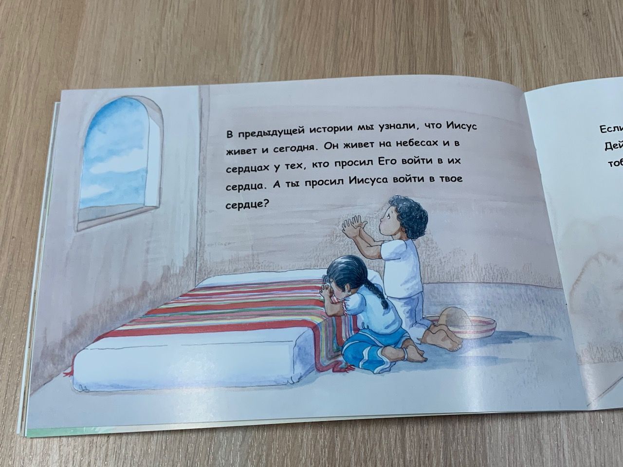 История Иисуса.