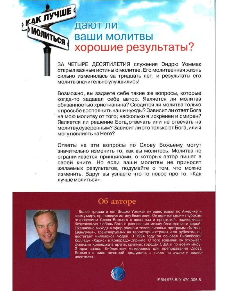 Как лучше молиться. Если молитвы не работают, подумайте о перемене направления.