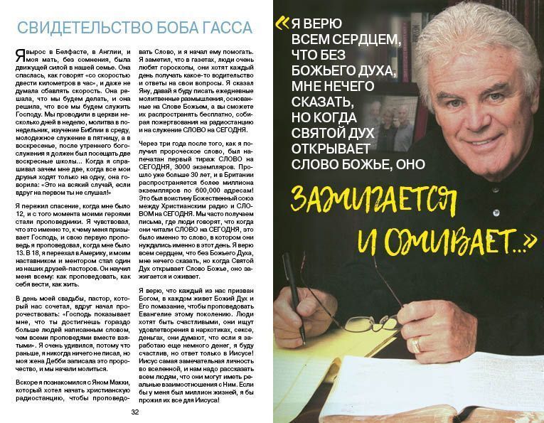 Бонус. Слово на сегодня. Март-апрель-май  (ежедневное чтение)