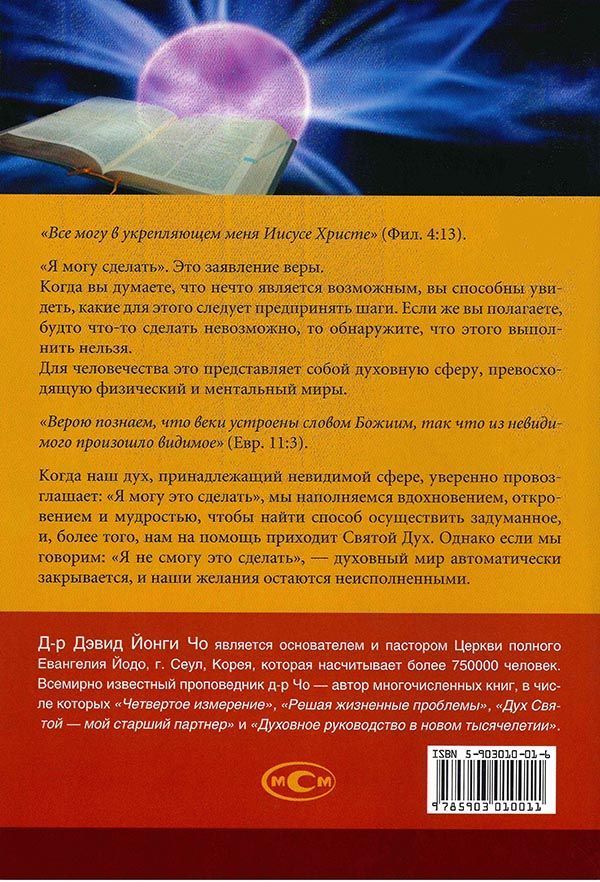 Используй энергию своей веры