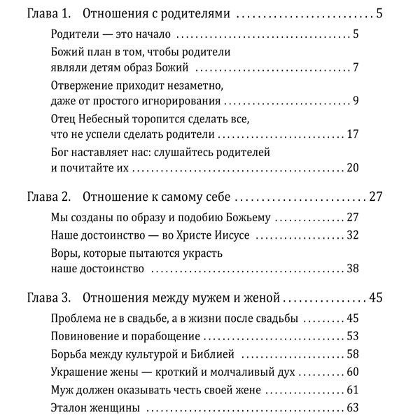 Отношения, которые на нас влияют.