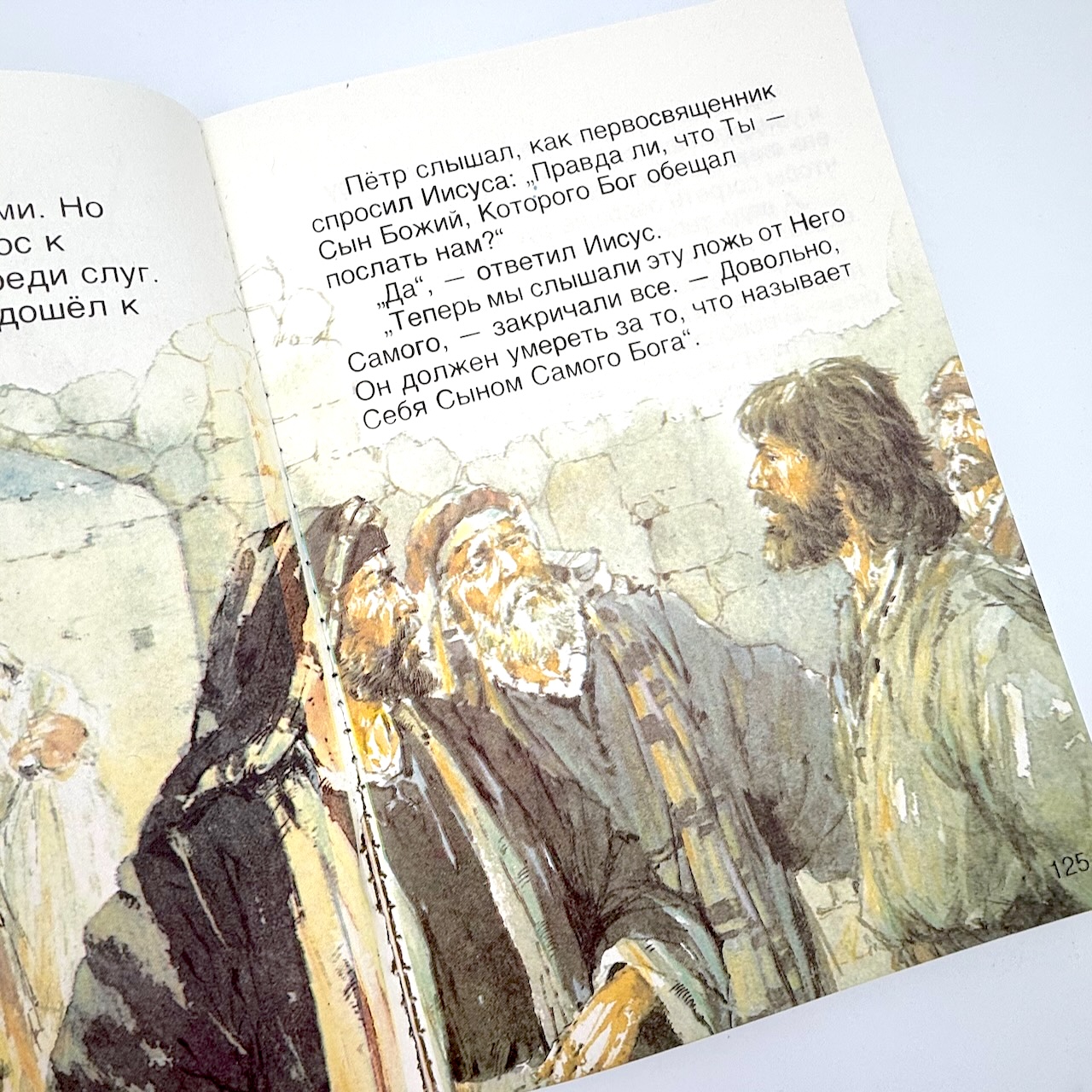 Царь мира. Библейские рассказы для самых маленьких. Том 5