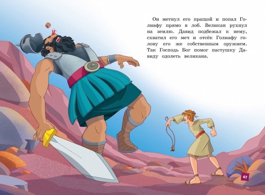 Иллюстрированная Библия для детей. Ветхий и Новый Завет. Для детей 6+