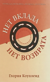 Нет вклада - нет возврата. Брошюра карманного формата