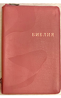 Библия 077ztifib кожаный переплет с кожаной молнией и индексами, цвет розовый, золотые страницы, фиксируемая кнопка большой формат, 170х245 мм, код 1129