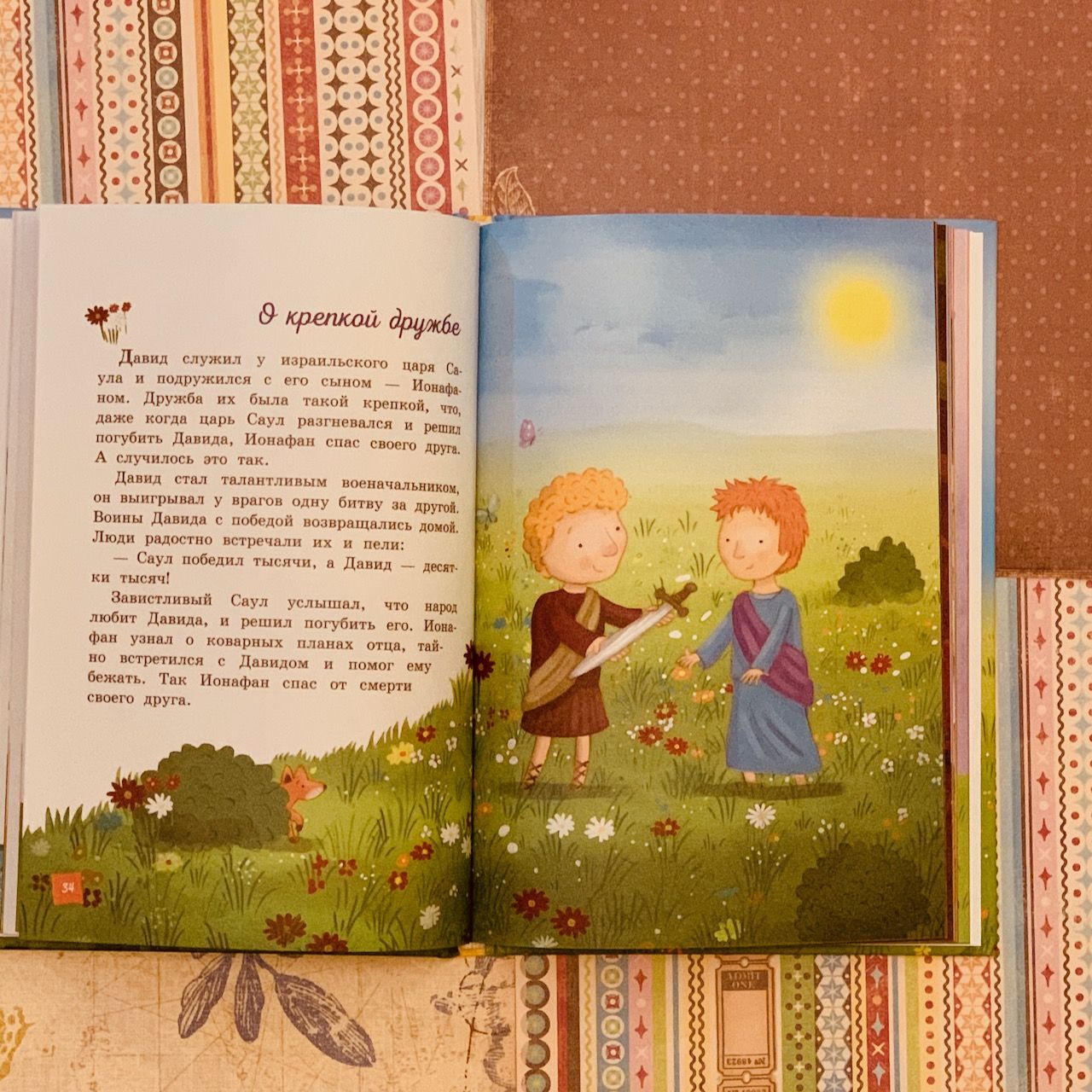 Моя первая библия. Большой формат. 42 истории из библии. Для детей 6+