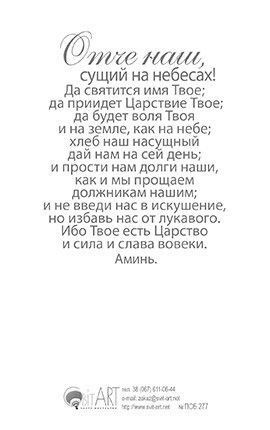 Открытка средняя с блёстками - Молитва родительская №277