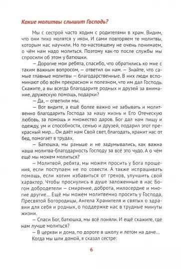 Наш любящий Небесный Отец. Истории для семейного чтения. Для детей 6+