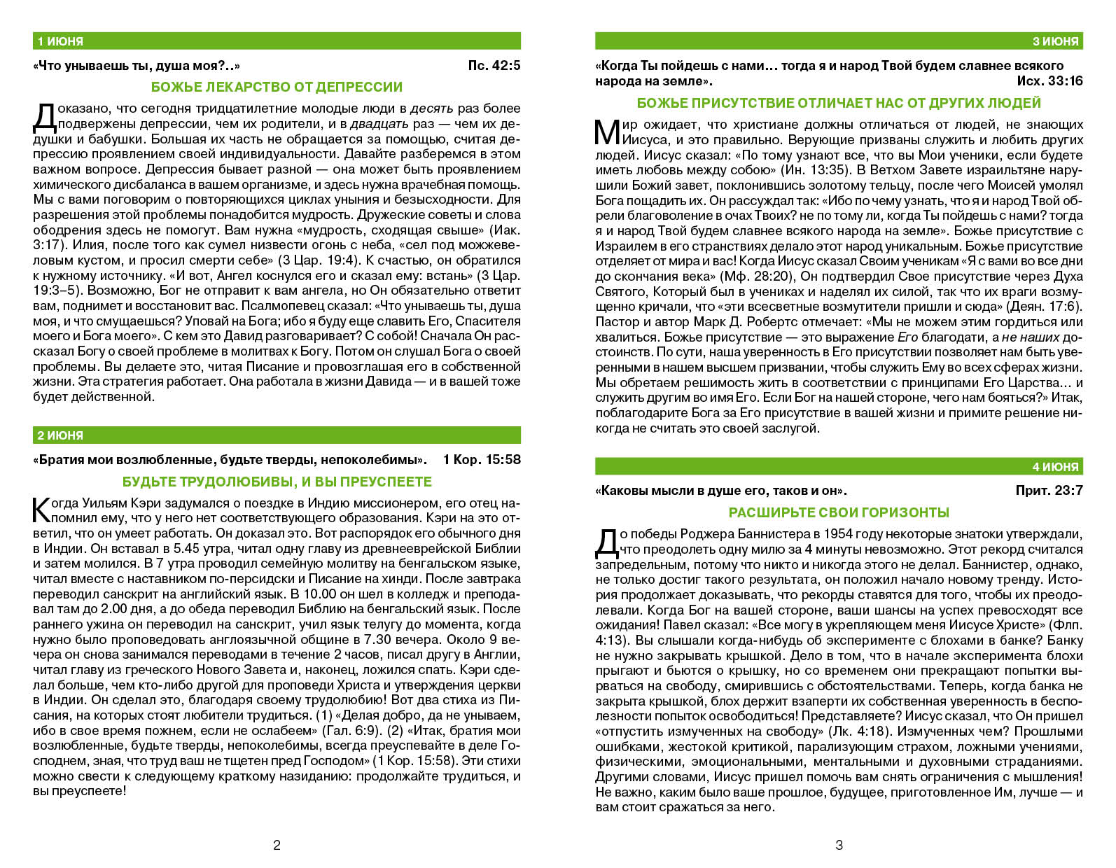 Бонус. Слово на сегодня. Июнь-июль-август  (ежедневное чтение)