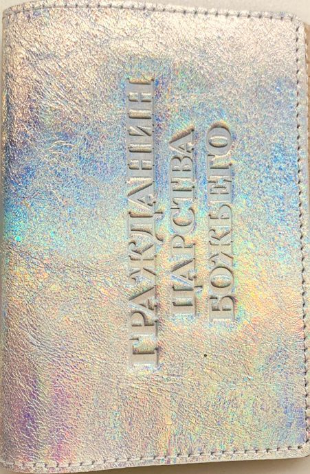 Обложка для паспорта (натуральная цветная кожа) , "Гражданин Царства Божьего" термопечать, цвет серебристо-радужный металлик