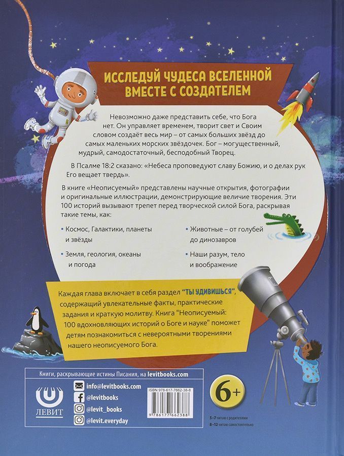 Неописуемый. 100 вдохновляющих историй о Боге и науке. Иллюстрации Николы Андерсон
