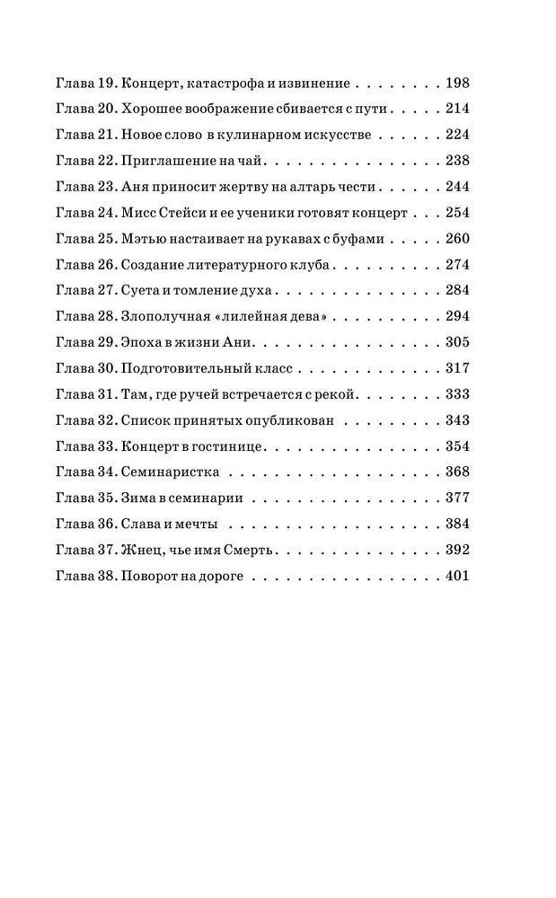 Аня из Зеленых Мезонинов. перевод Батищевой М.Ю. Цветные иллюстрации
