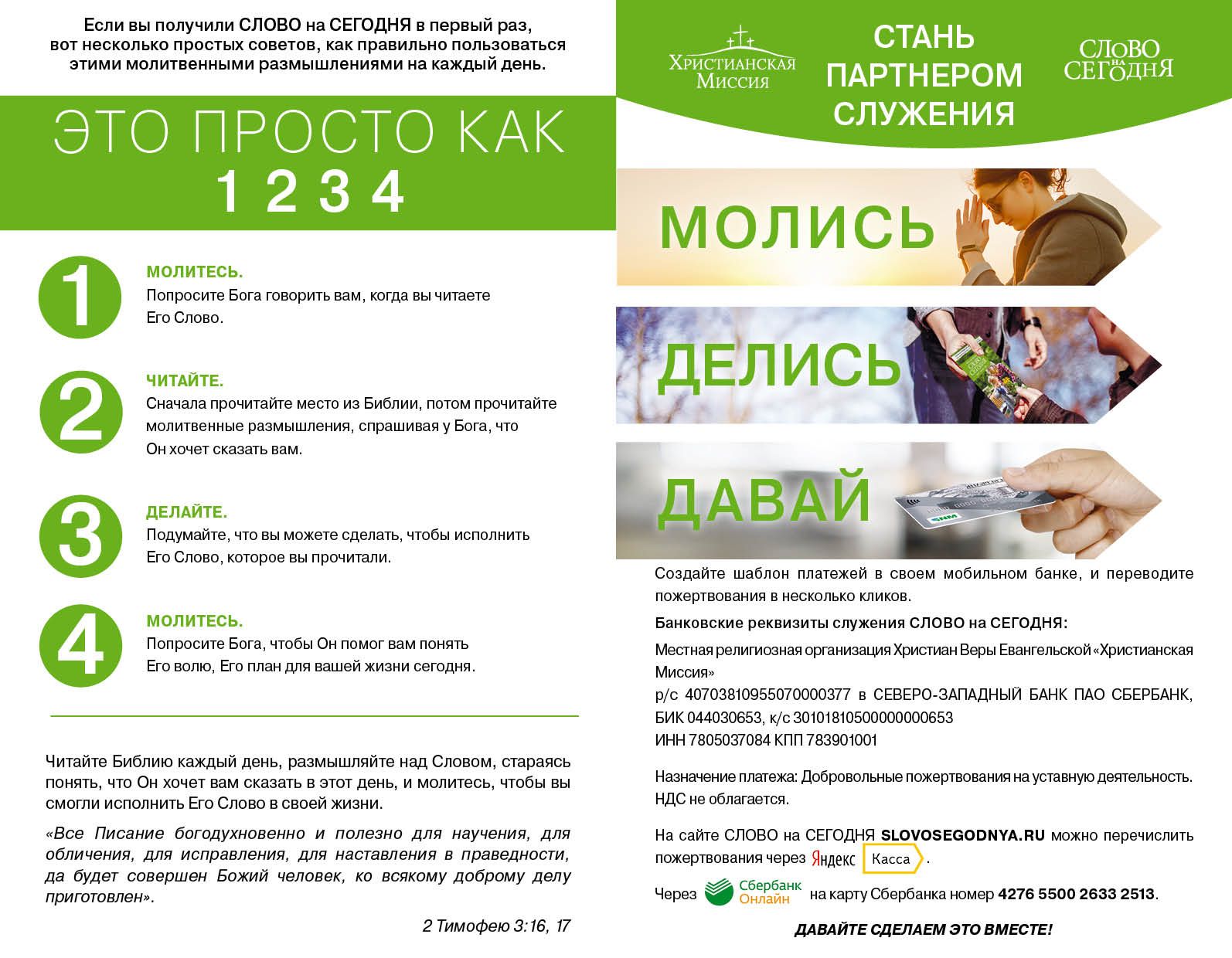 Бонус. Слово на сегодня. Июнь-июль-август  (ежедневное чтение)