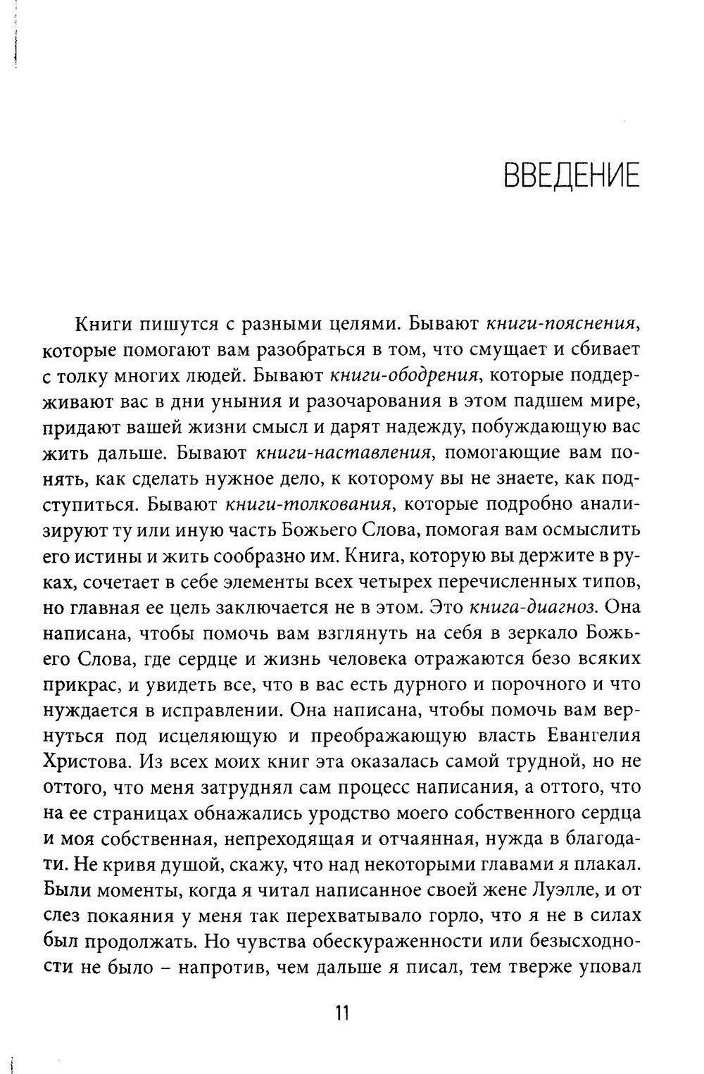 Опасное призвание. Лицом к лицу к уникальными вызовами пасторского служения