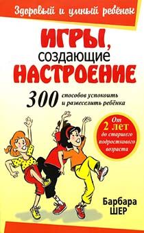 Игры, создающее настроение: от 2 лет  до старшего подросткового возраста