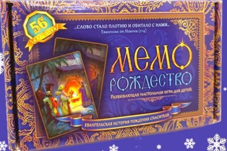 Настольная игра. Мемо Рождество. Евангельская история рождения Спасителя. Для детей 5+