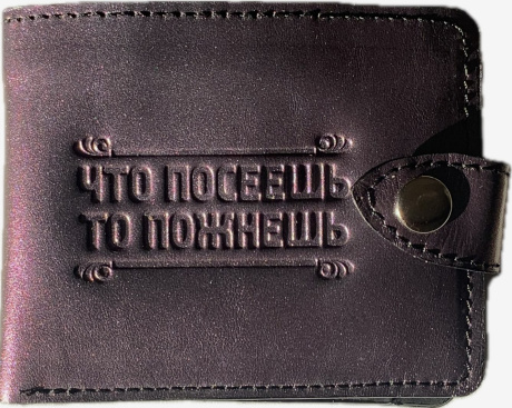 Портмоне на кнопке (натуральная кожа). Термо штамп "Что посеешь то пожнешь", отделение для банкнот + отделение для мелочи + 3 отделения для карточек, цвет серебристый металлик с фиолетовым отливом