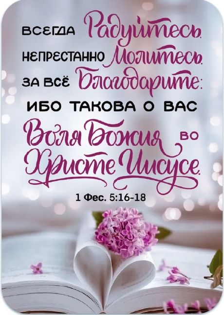 Календарь карманный на 2027 год "Всегда радуйтесь. Непрестанно молитесь. За все благодарите: ибо такова о вас воля Божия во Христе Иисусе" 1-фес 5:16-18