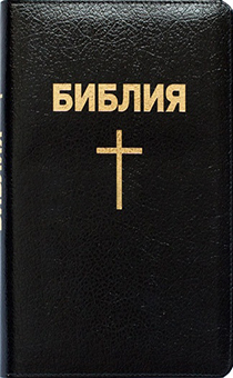 048z  кожаный переплет на молнии, "Крест и надпись Библия", черная, средний формат, 125*190 мм,парал. места по центру страницы, золотой обрез) 