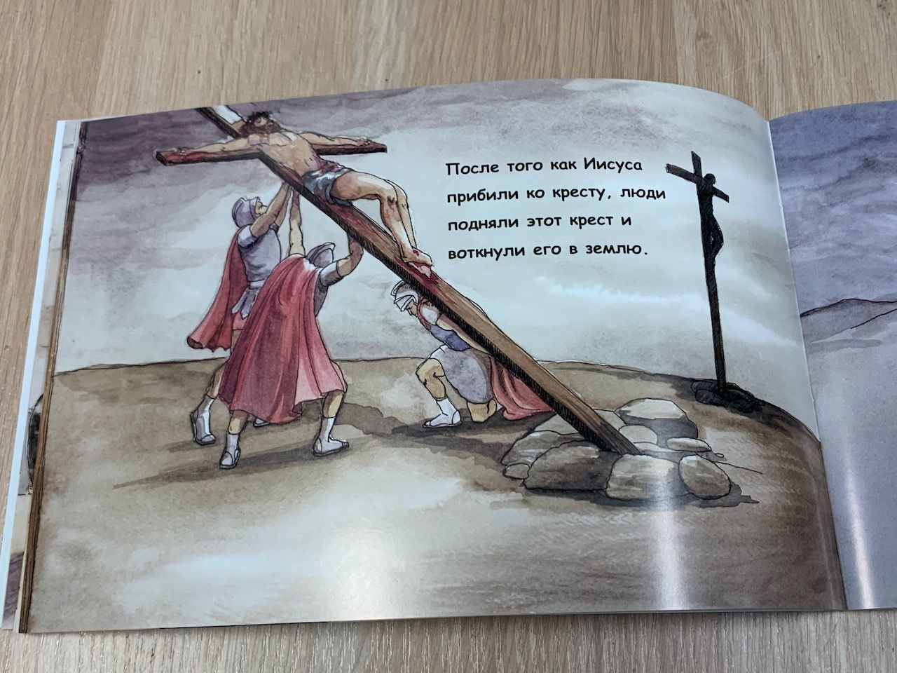 История Иисуса.