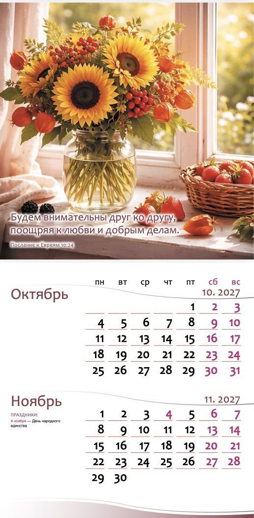 Календарь перекидной для женщин "Цветы" на 29*29 см на 2027 (планер) на 6 листах (2 месяца на 1 листе)