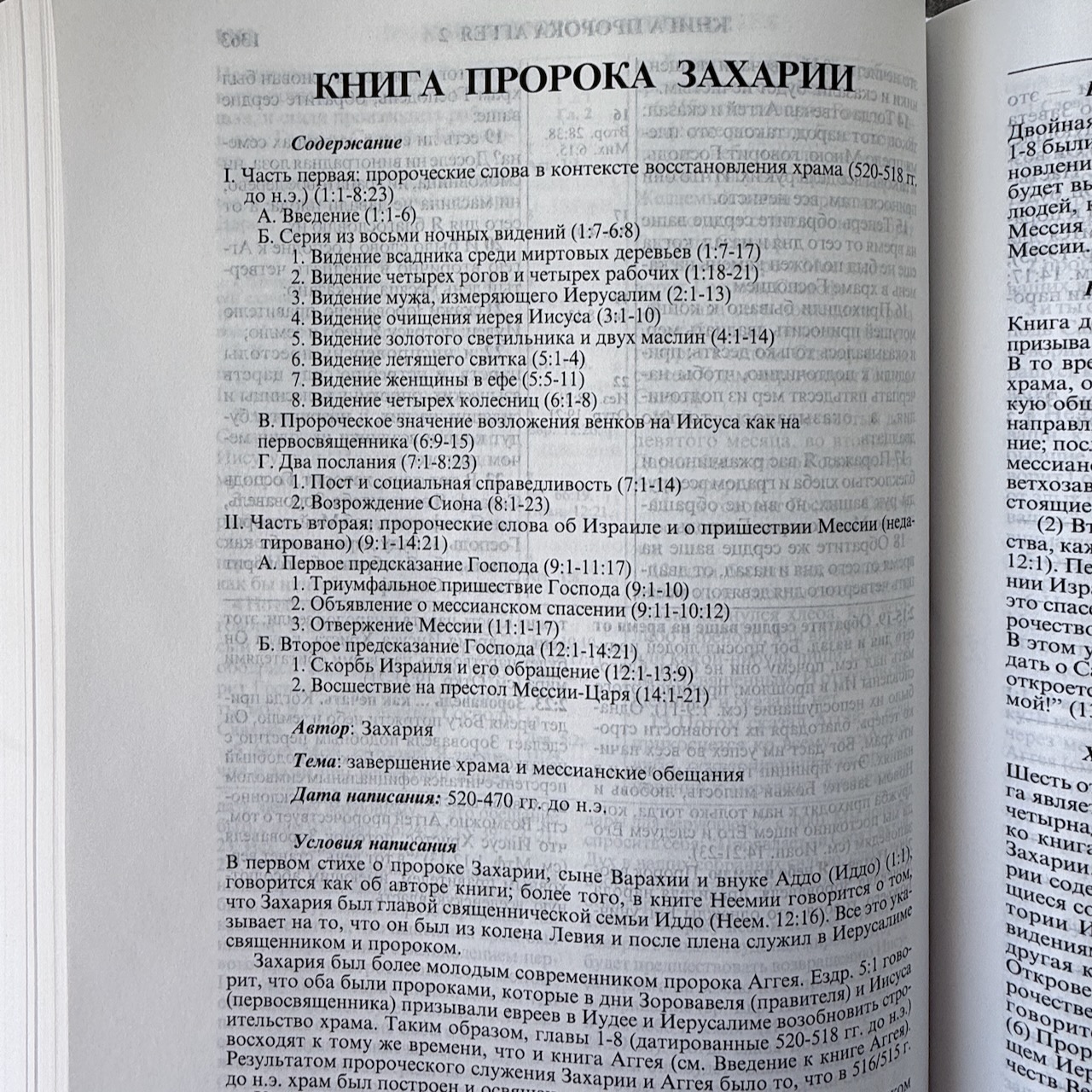 Библия с комментариями "Полноценная жизнь" 065TI, код 25065-16, кожаный переплет, две закладки, цвет темно-бордовый, цветные карты