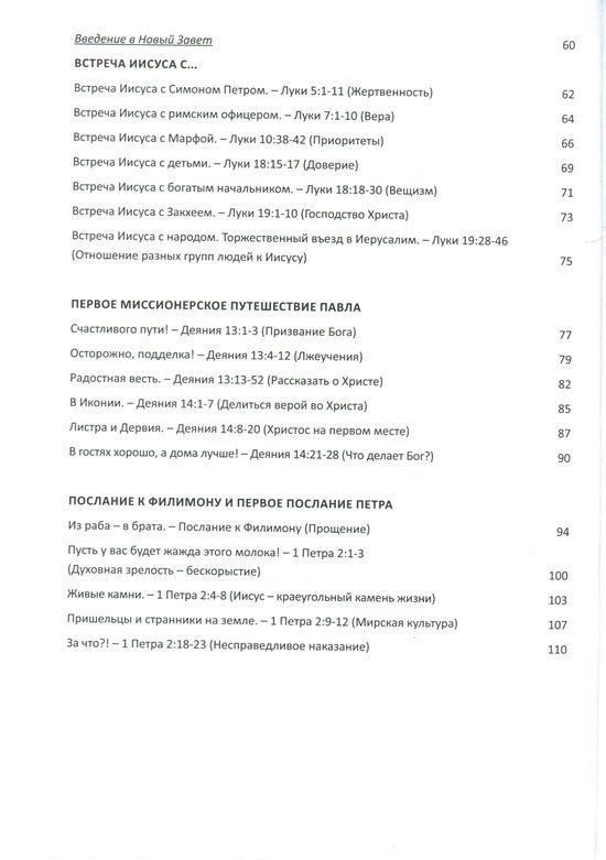 Полет над Библией - 1 год. Материалы для обсуждения с подростками. Библейские уроки для подростковых групп по Ветхому и Новым Заветам.