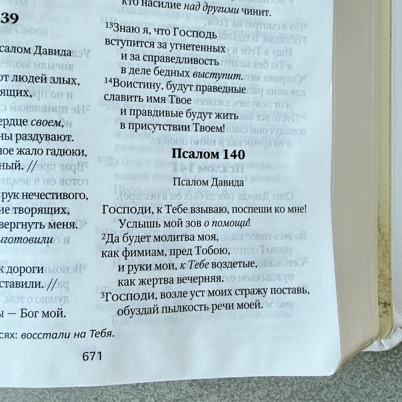 Библия в современном русском переводе 061. под редакцией Кулакова. Кожаный переплет, золотые страницы, цвет белый