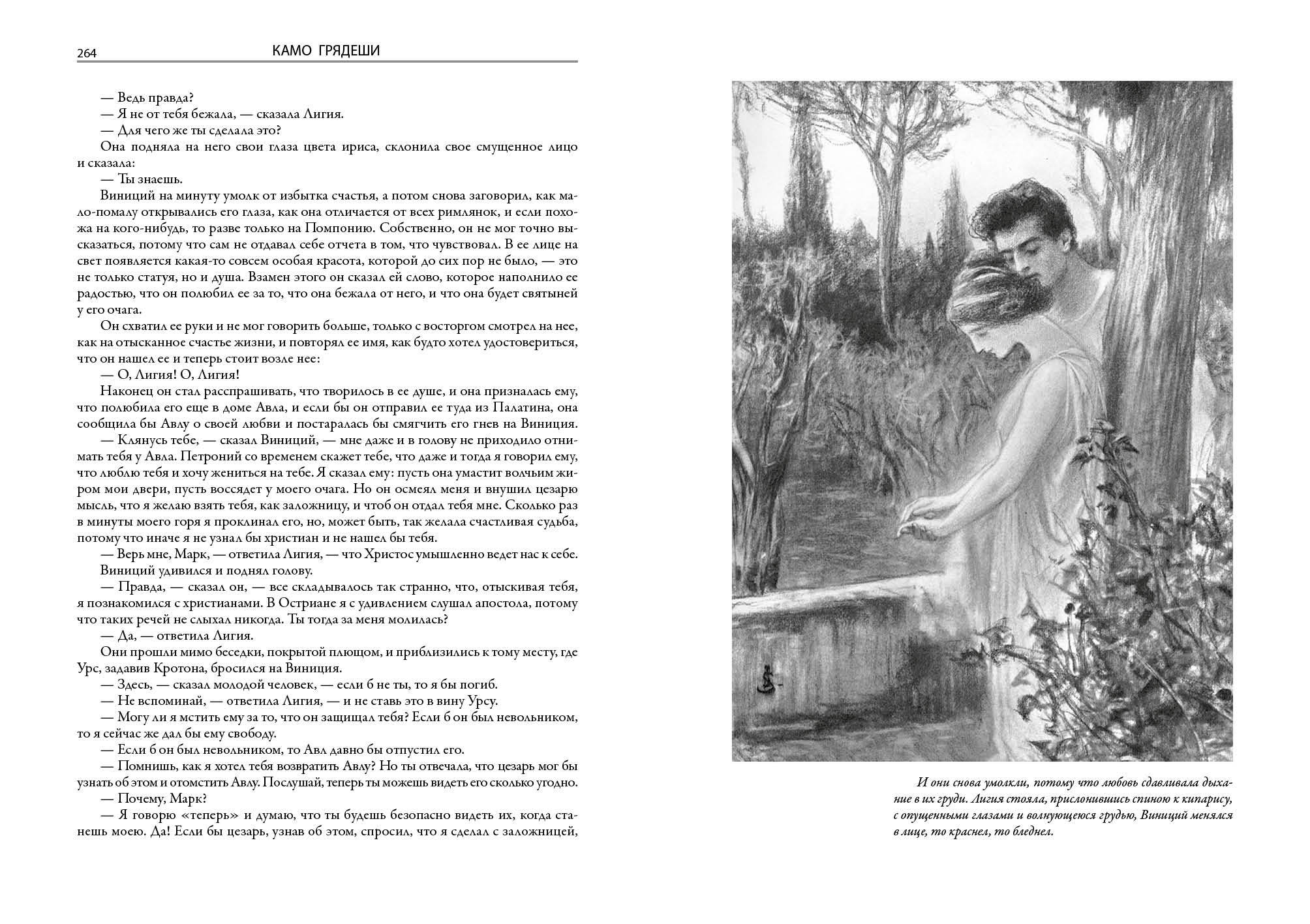 Камо грядеши. (оригинал название "Quo vadis") Твердый переплет. Большой формат