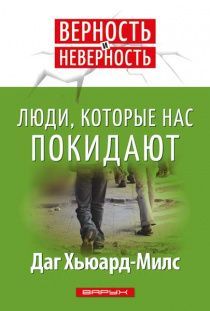 Люди, которые нас покидают №6