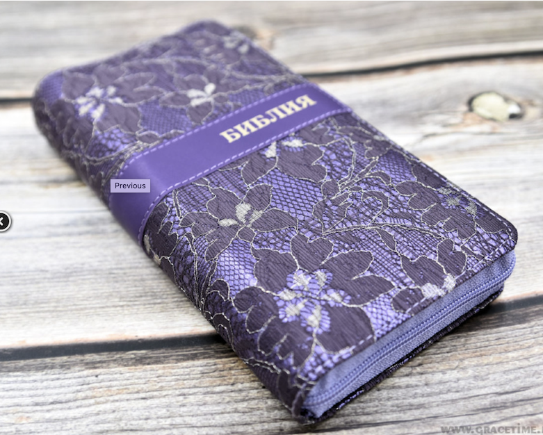 БИБЛИЯ 045УZFVTI переплет с тонкой вышивкой на молнии с индексами, цвет фиолетовый, золотые страницы, формат 90х180 мм, текст в одну колонку, код 1002