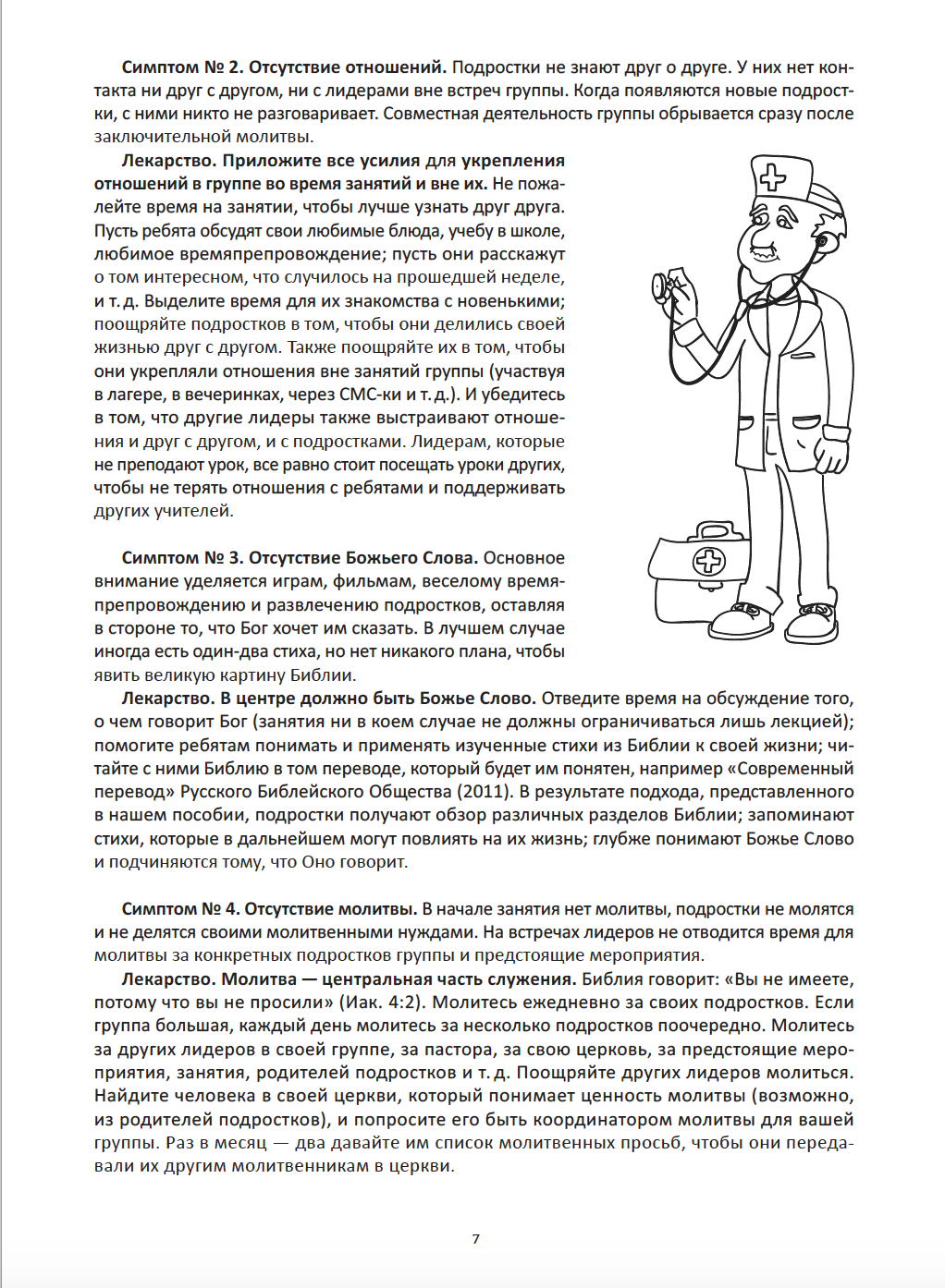 Полет над Библией - 2 год. Материалы для обсуждения с подростками. Библейские уроки для подростковых групп по Ветхому и Новым Заветам.