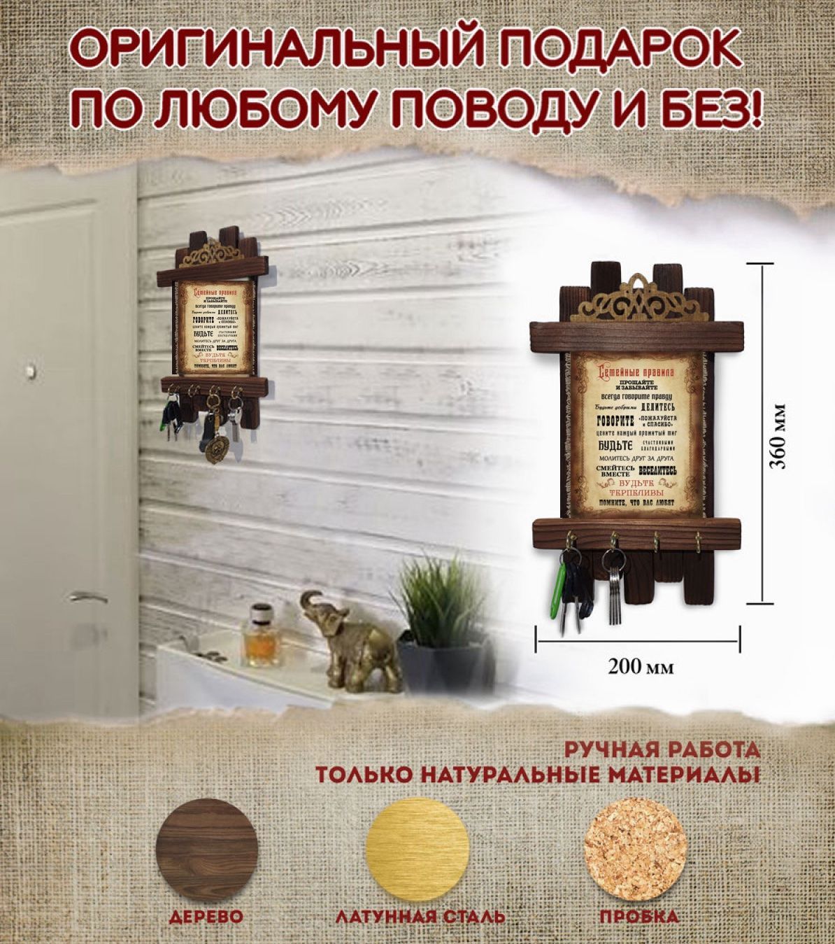 Украшение на стену - ключница деревянная   "Семейные правила. Прощайте и забывайте..."