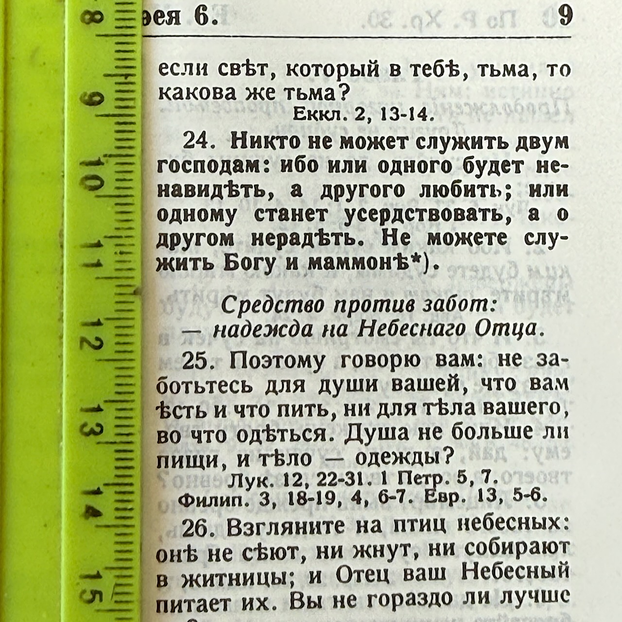 Библия Геце 057z, код 25057-17, цвет черный пятнистый, кожаный переплет на молнии, золотой обрез, две закладки, цветные карты, приложение Библейский спутник, размер 145*220 мм